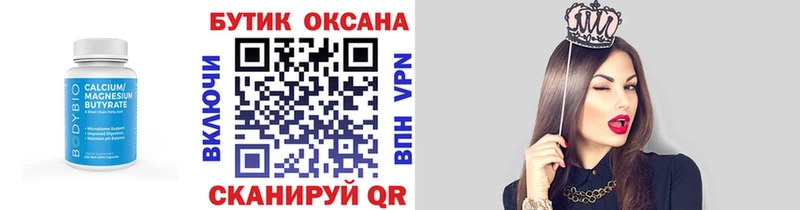 БУТИРАТ бутандиол  мега как зайти  Новоаннинский 